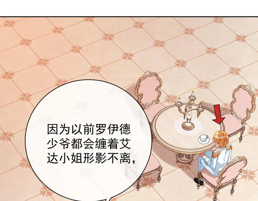 恶役千金与魔王小姐 第28话 你们是不是吵架了 第39页