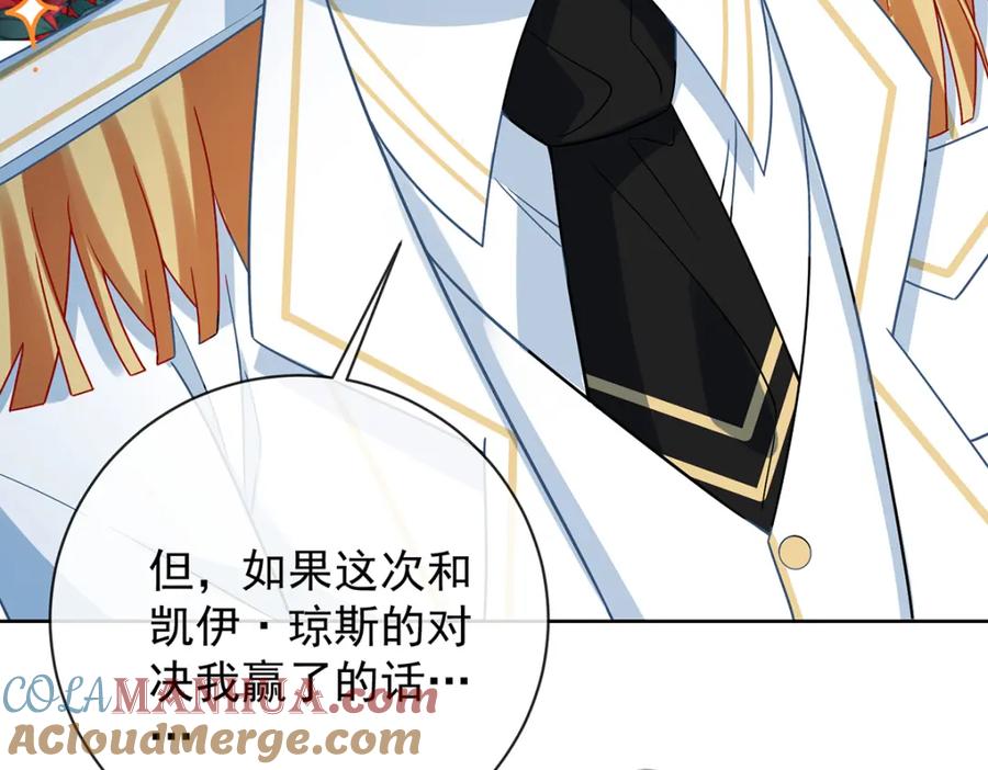恶役千金与魔王小姐 第28话 你们是不是吵架了 第145页