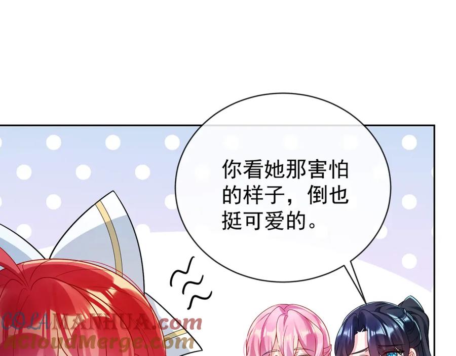 恶役千金与魔王小姐 第28话 你们是不是吵架了 第73页