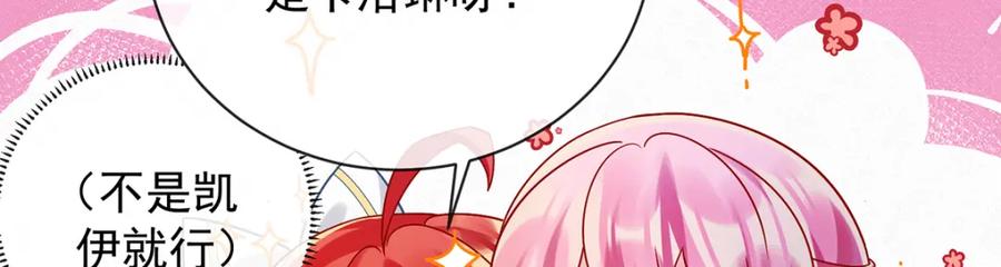 恶役千金与魔王小姐 第28话 你们是不是吵架了 第98页