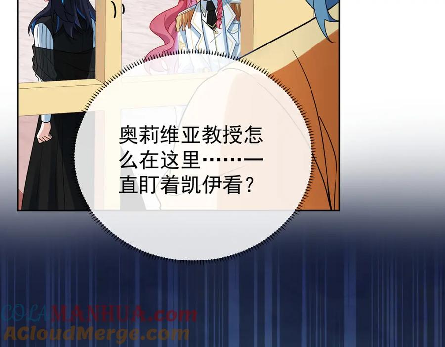 恶役千金与魔王小姐 第28话 你们是不是吵架了 第133页