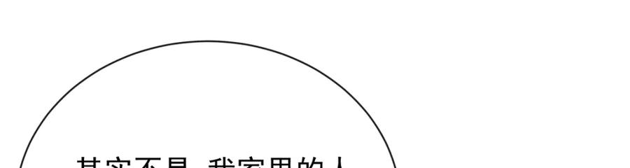 恶役千金与魔王小姐 第28话 你们是不是吵架了 第76页