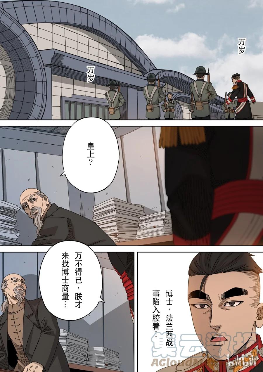 穿越效应 29 第九话 皇帝的野心（4） 第11页