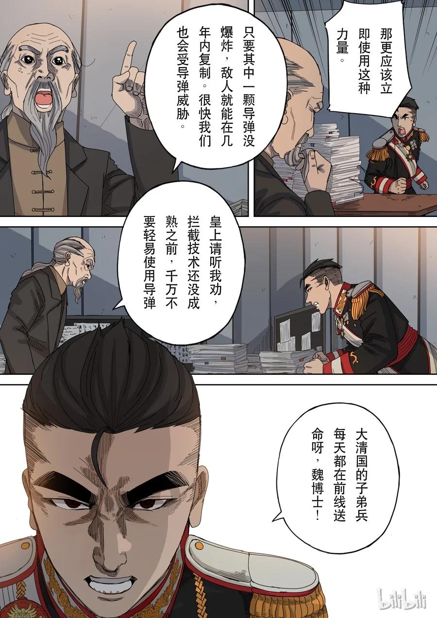穿越效应 29 第九话 皇帝的野心（4） 第14页