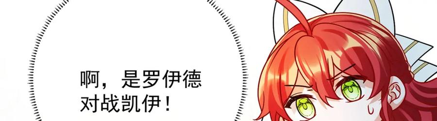 恶役千金与魔王小姐 第28话 你们是不是吵架了 第112页