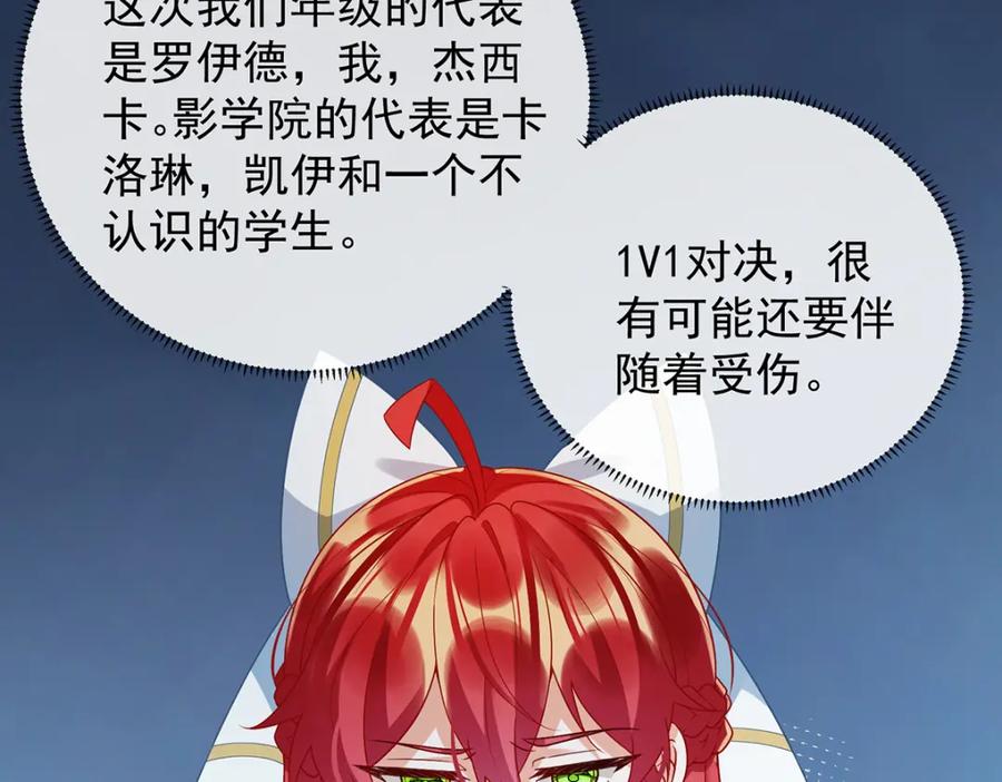 恶役千金与魔王小姐 第28话 你们是不是吵架了 第19页
