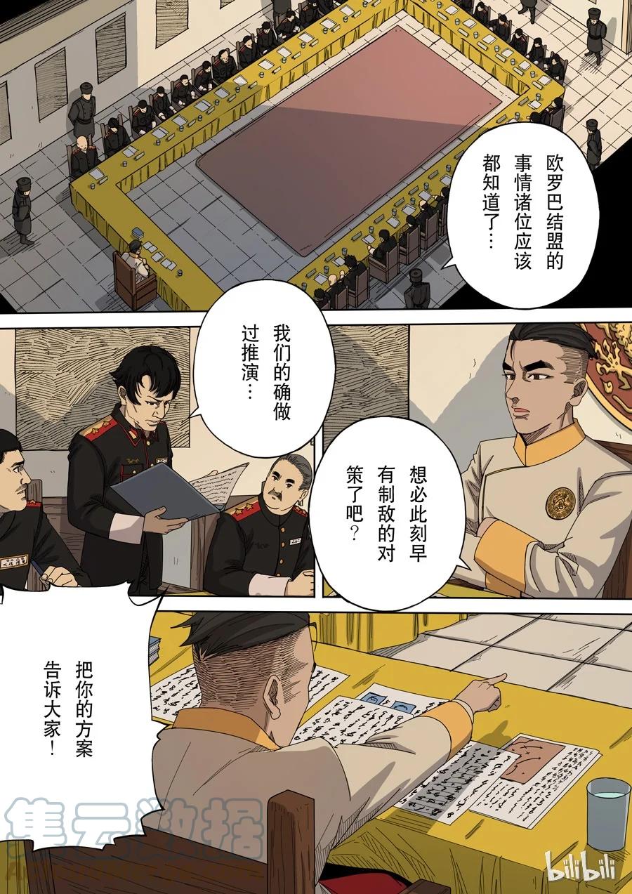 穿越效应 29 第九话 皇帝的野心（4） 第3页