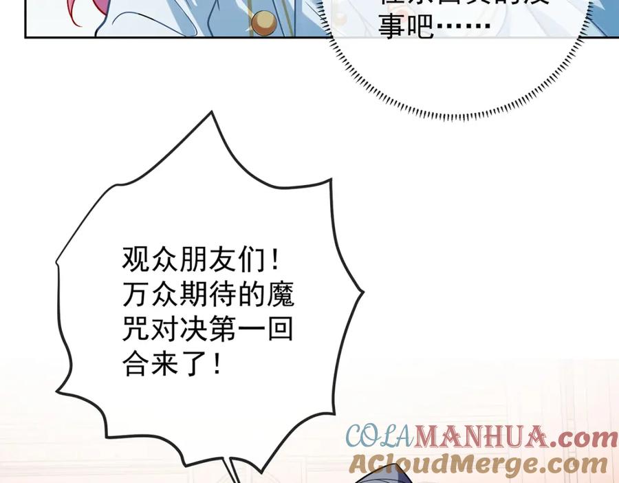 恶役千金与魔王小姐 第29话 干！ 第89页