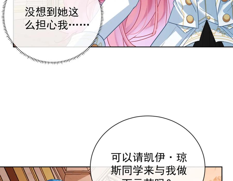 恶役千金与魔王小姐 第29话 干！ 第51页