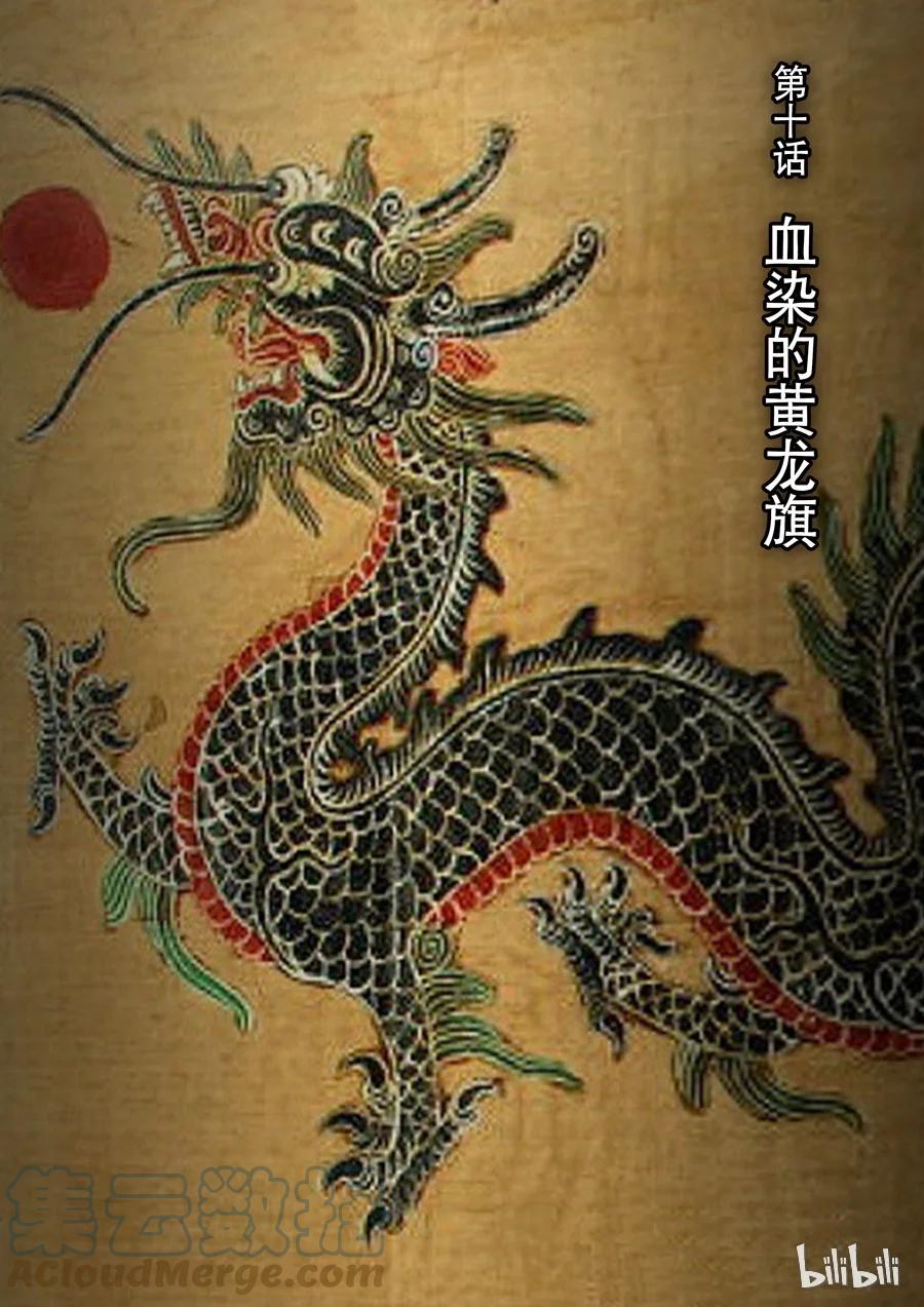 穿越效应 30 第十话 血染的黄龙旗（1） 第3页