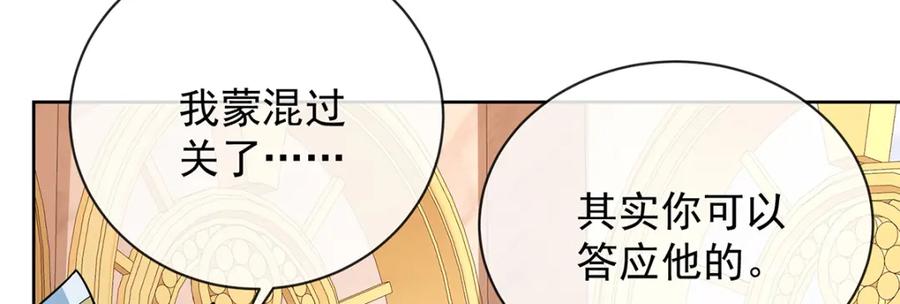 恶役千金与魔王小姐 第29话 干！ 第8页