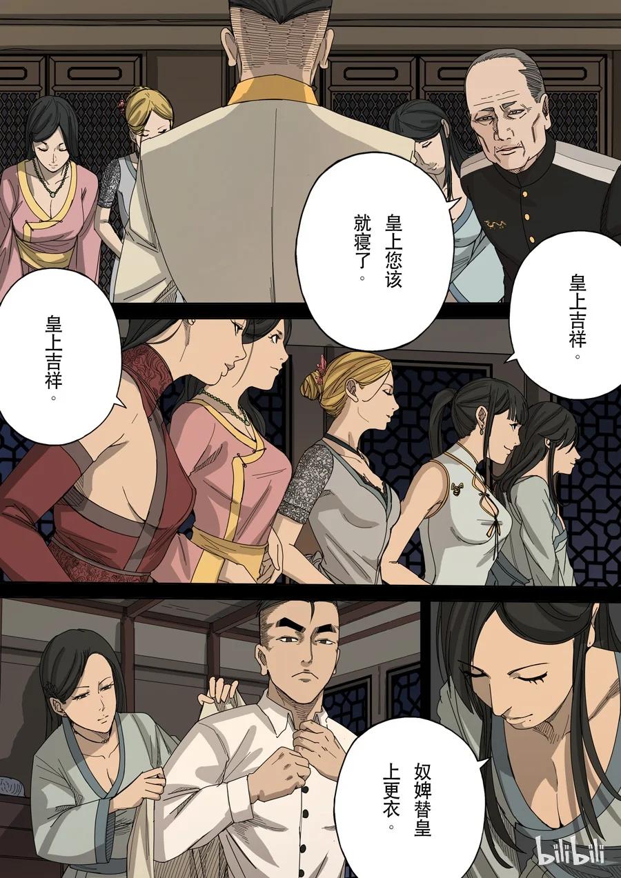 穿越效应 30 第十话 血染的黄龙旗（1） 第16页