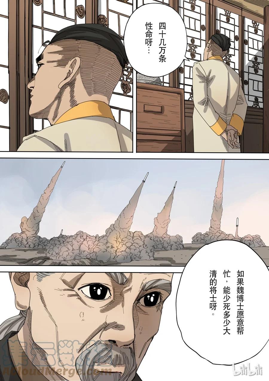 穿越效应 30 第十话 血染的黄龙旗（1） 第15页