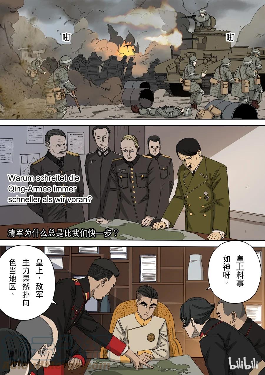 穿越效应 30 第十话 血染的黄龙旗（1） 第5页