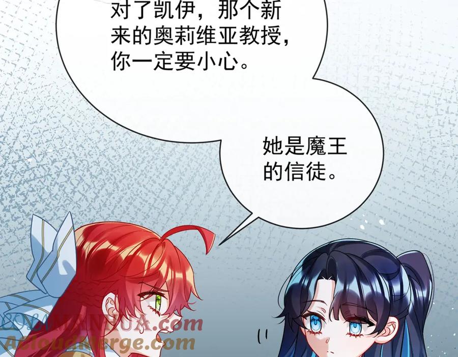 恶役千金与魔王小姐 第29话 干！ 第29页