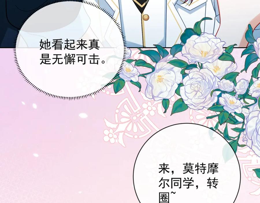 恶役千金与魔王小姐 第29话 干！ 第71页