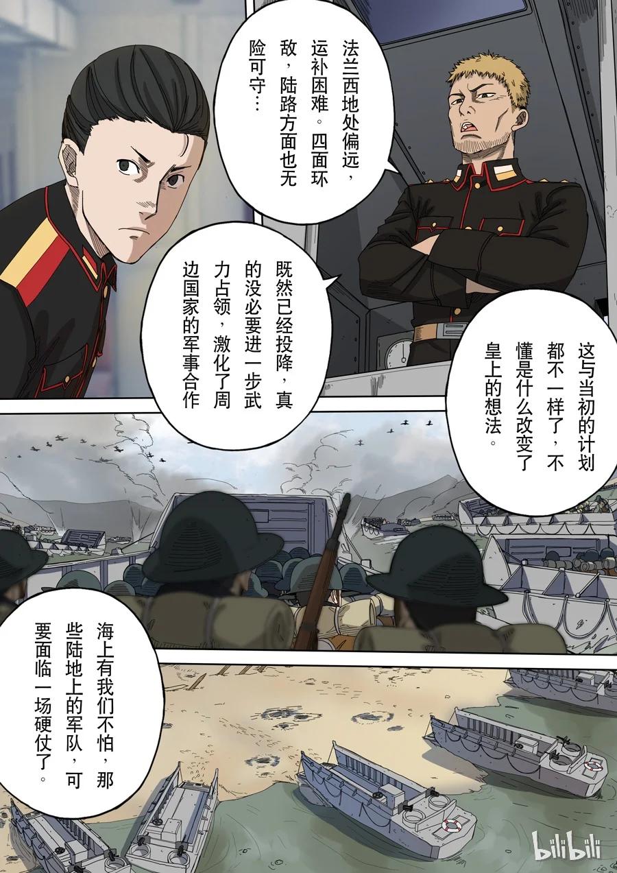 穿越效应 30 第十话 血染的黄龙旗（1） 第2页