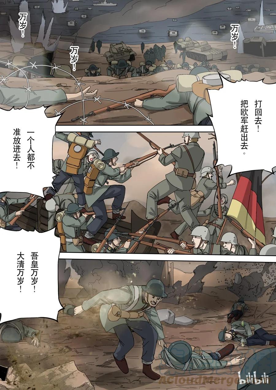 穿越效应 30 第十话 血染的黄龙旗（1） 第9页