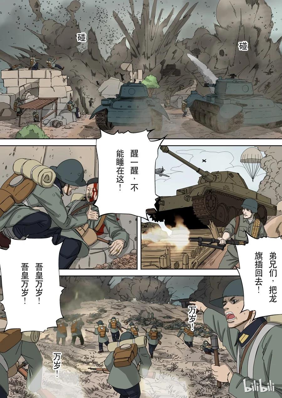 穿越效应 30 第十话 血染的黄龙旗（1） 第4页