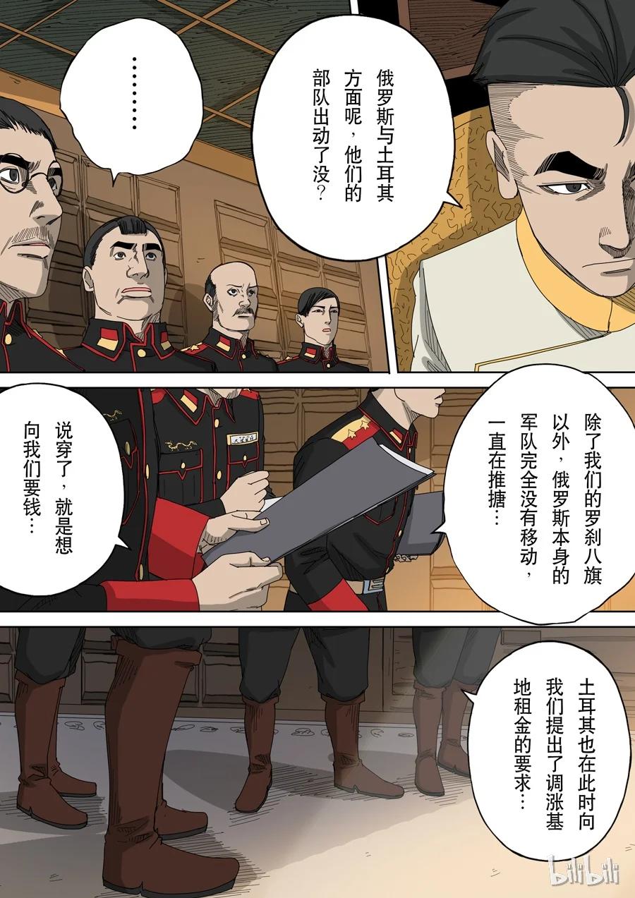 穿越效应 30 第十话 血染的黄龙旗（1） 第6页