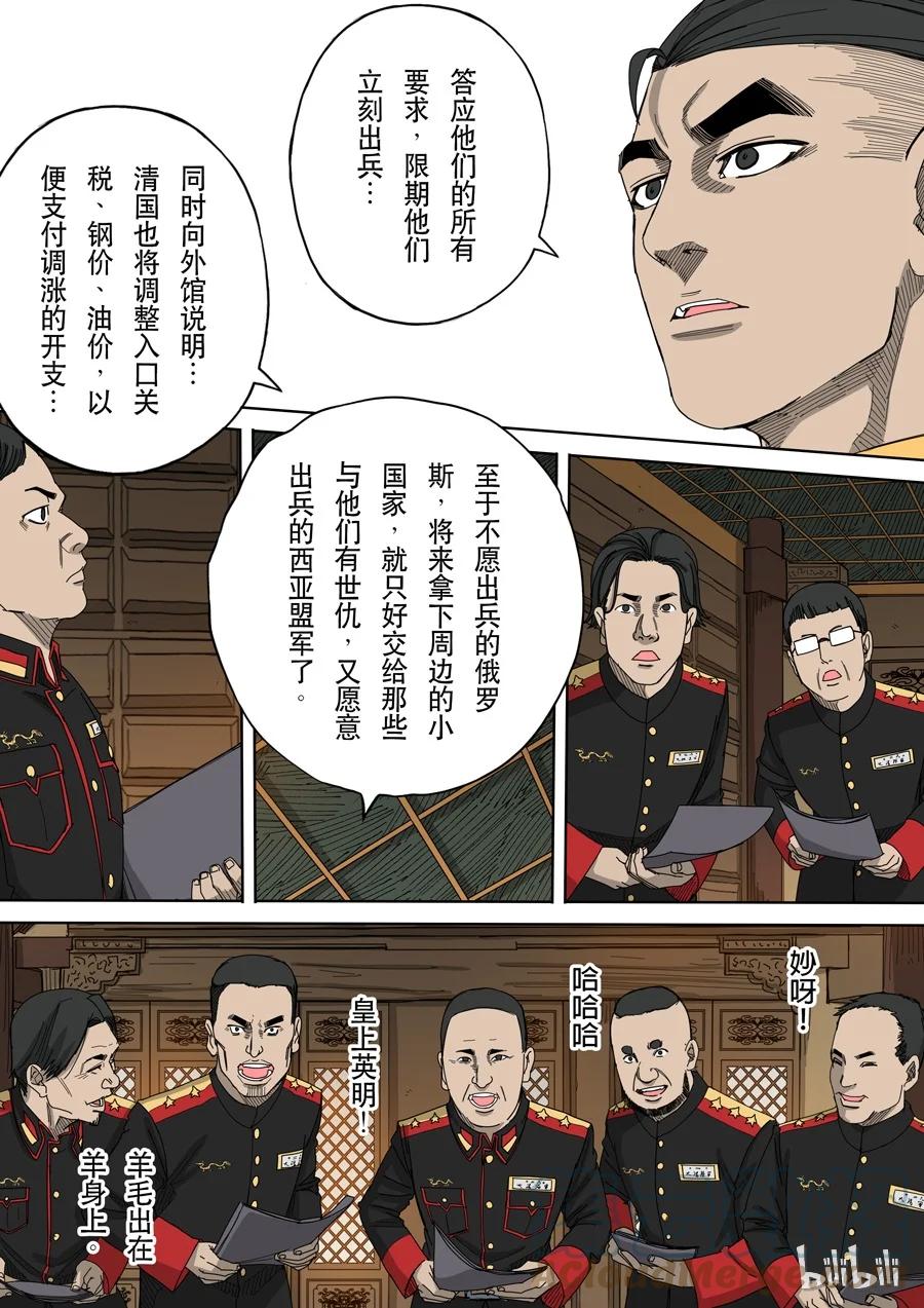 穿越效应 30 第十话 血染的黄龙旗（1） 第7页