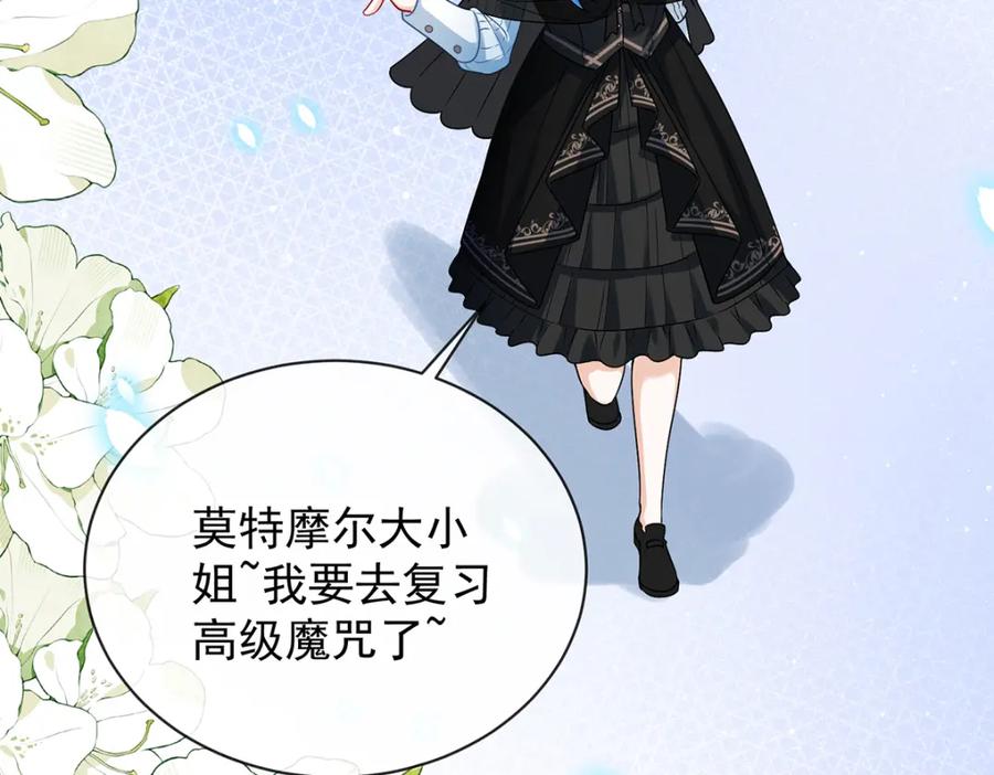 恶役千金与魔王小姐 第29话 干！ 第27页