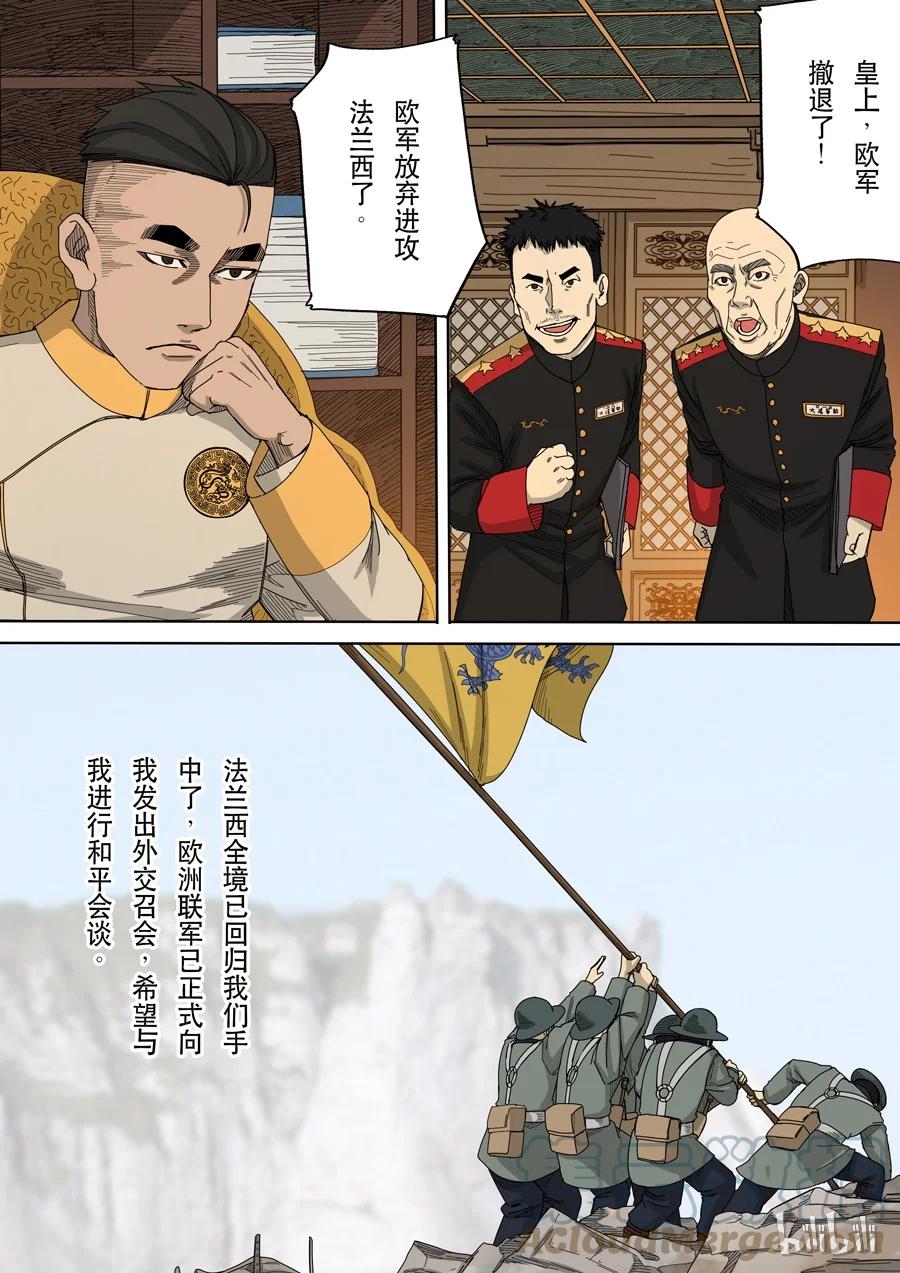 穿越效应 30 第十话 血染的黄龙旗（1） 第11页