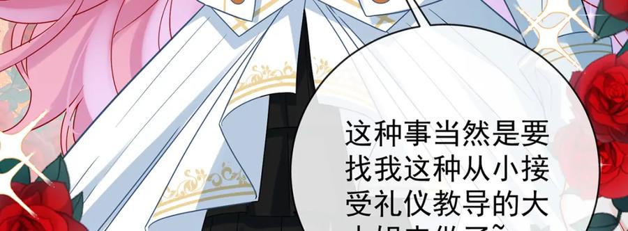 恶役千金与魔王小姐 第29话 干！ 第60页