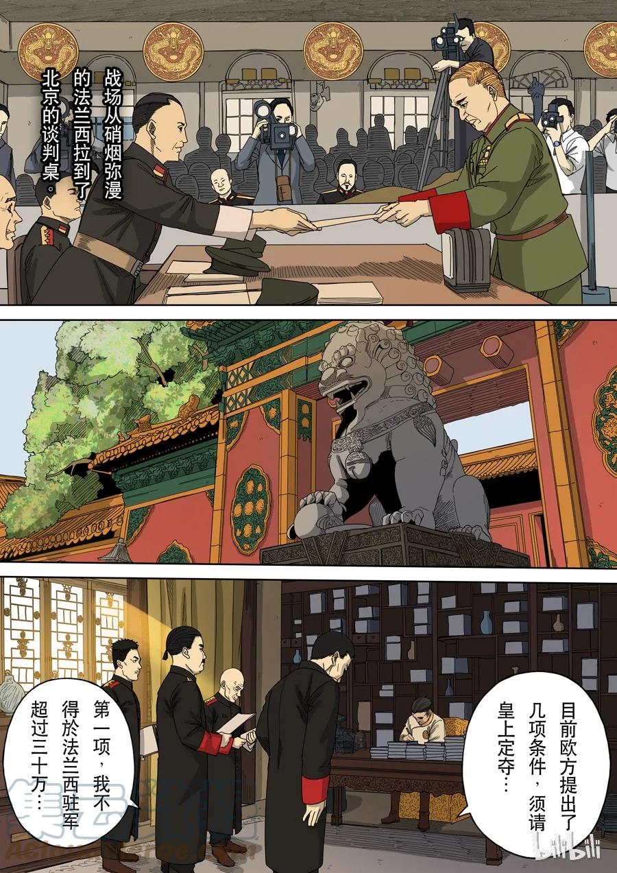 穿越效应 30 第十话 血染的黄龙旗（1） 第13页