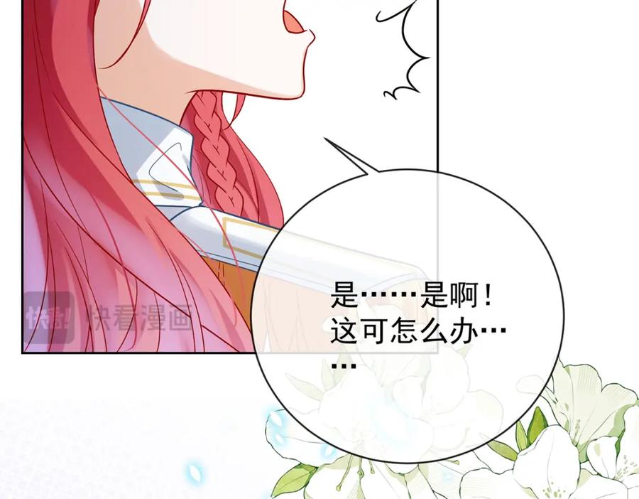 恶役千金与魔王小姐 第29话 干！ 第23页