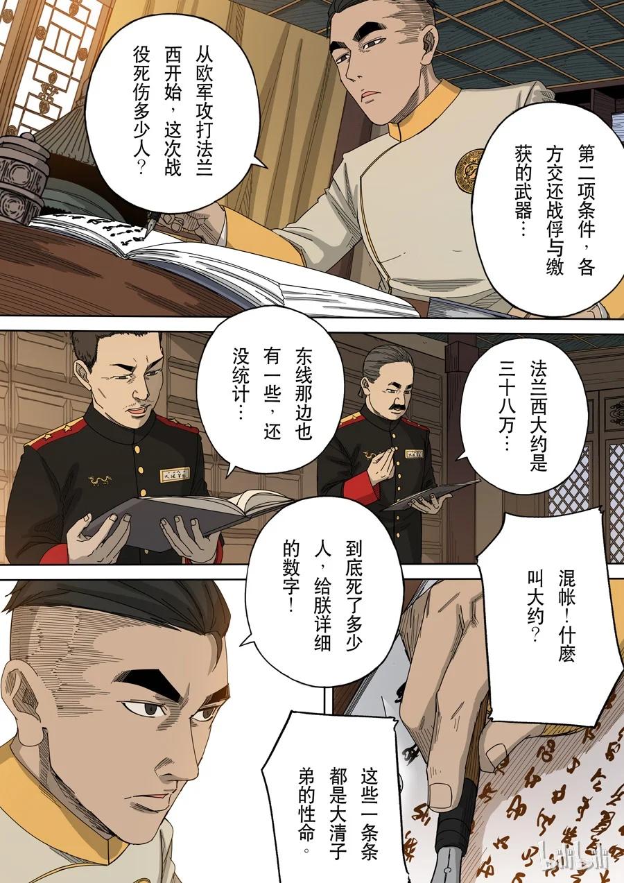 穿越效应 30 第十话 血染的黄龙旗（1） 第14页