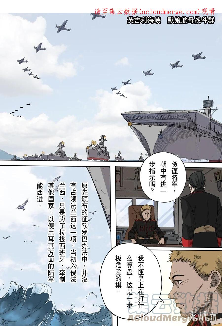 穿越效应 30 第十话 血染的黄龙旗（1） 第1页