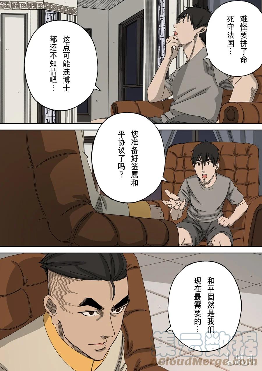 穿越效应 31 第十话 血染的黄龙旗（2） 第10页
