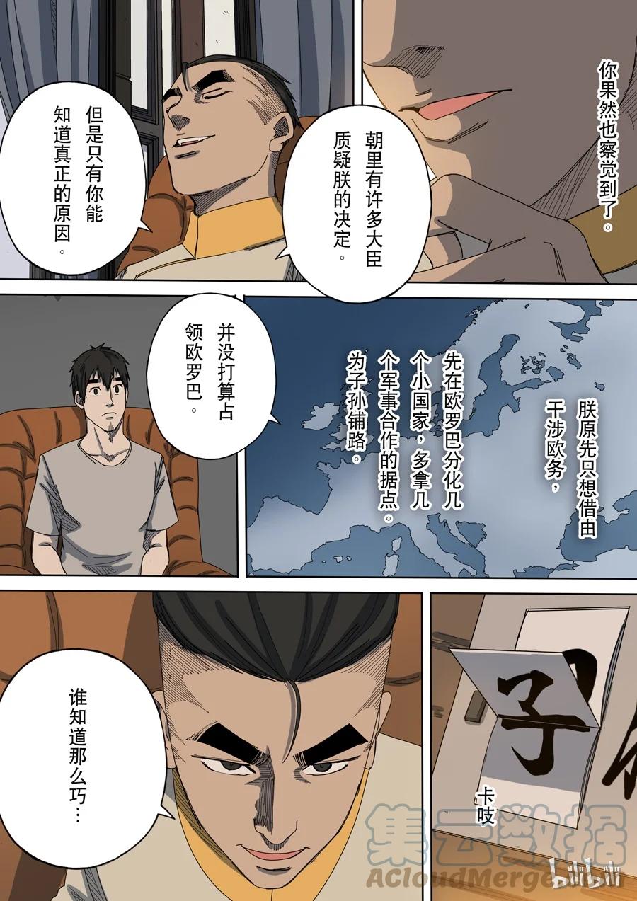 穿越效应 31 第十话 血染的黄龙旗（2） 第6页