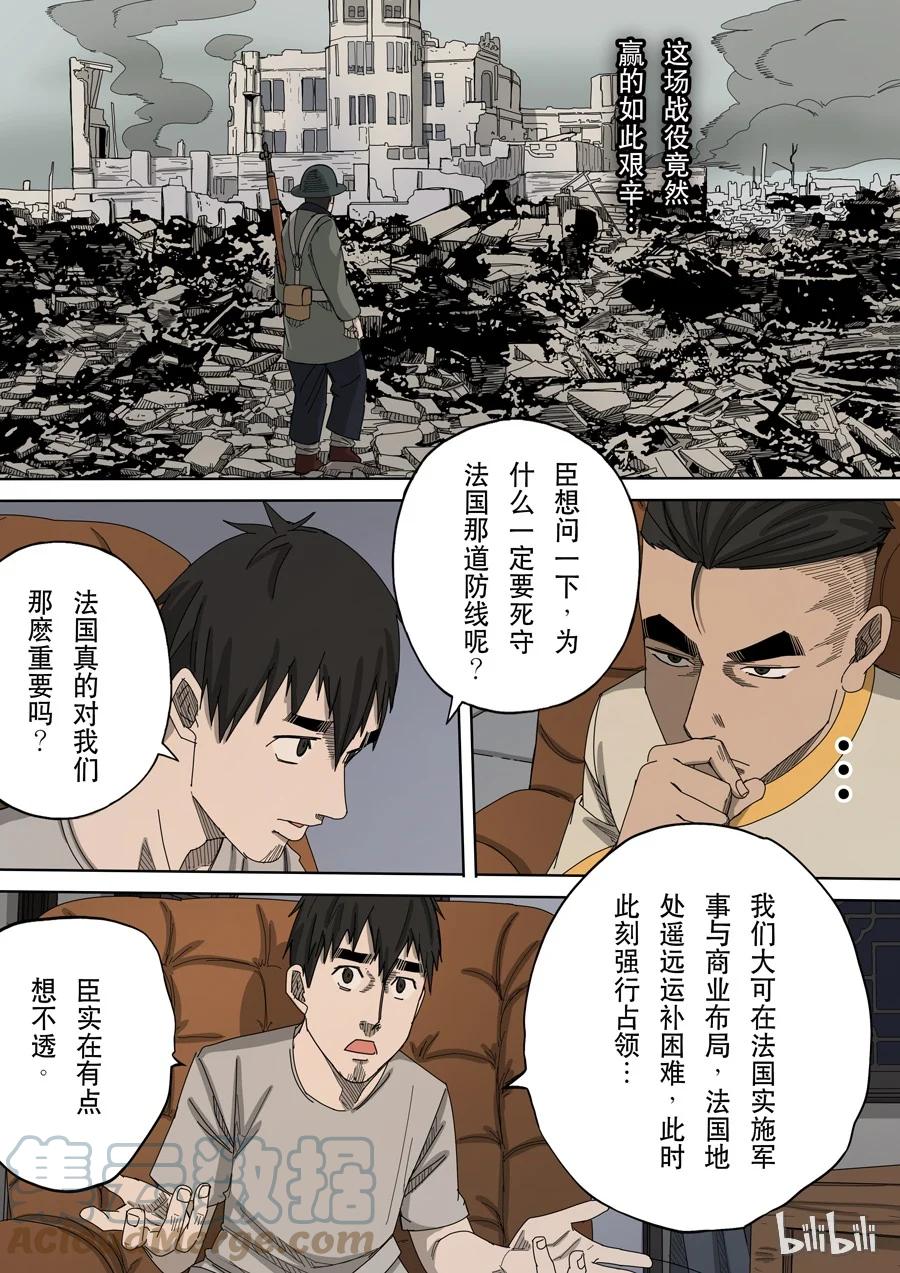 穿越效应 31 第十话 血染的黄龙旗（2） 第5页