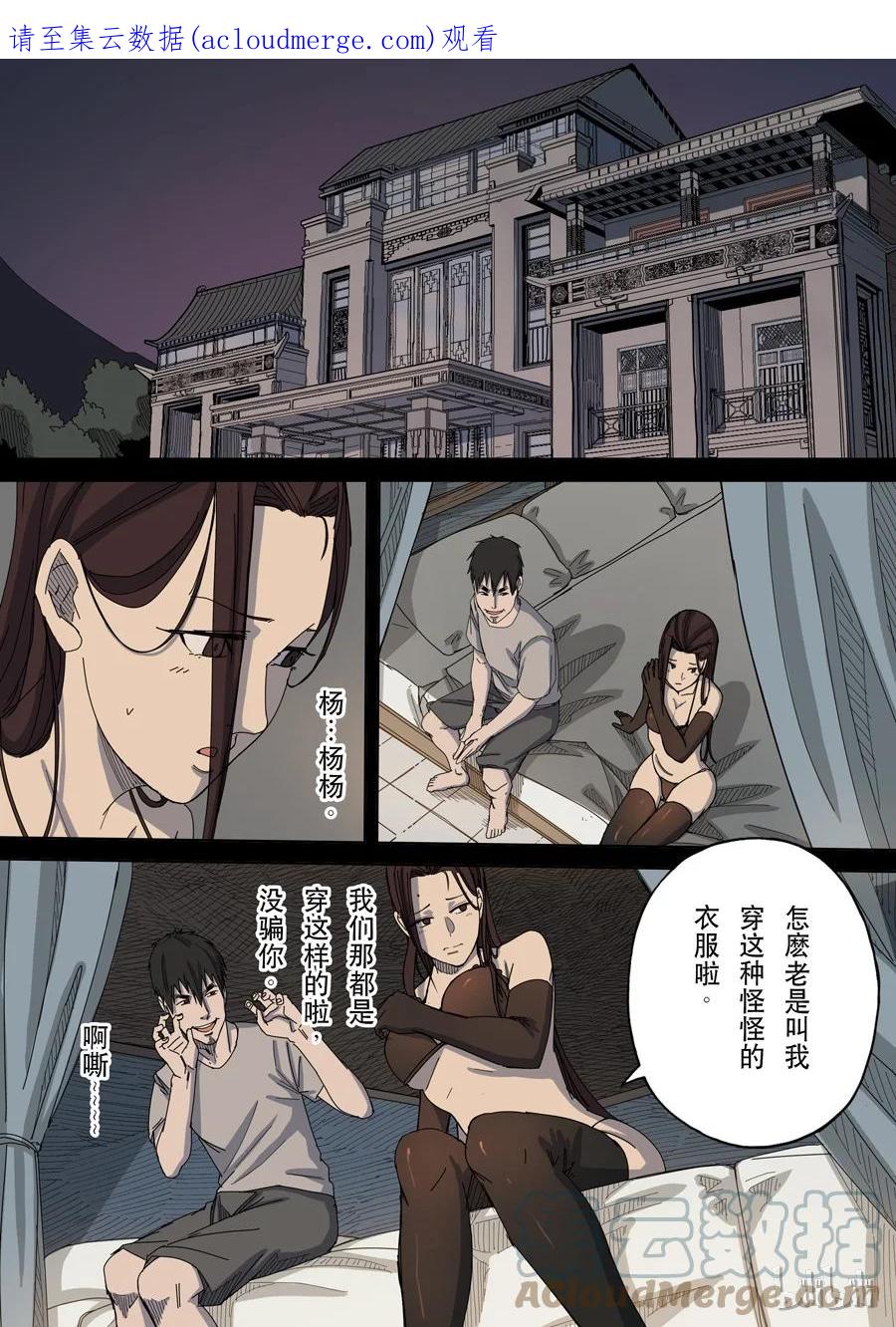 穿越效应 31 第十话 血染的黄龙旗（2） 第1页