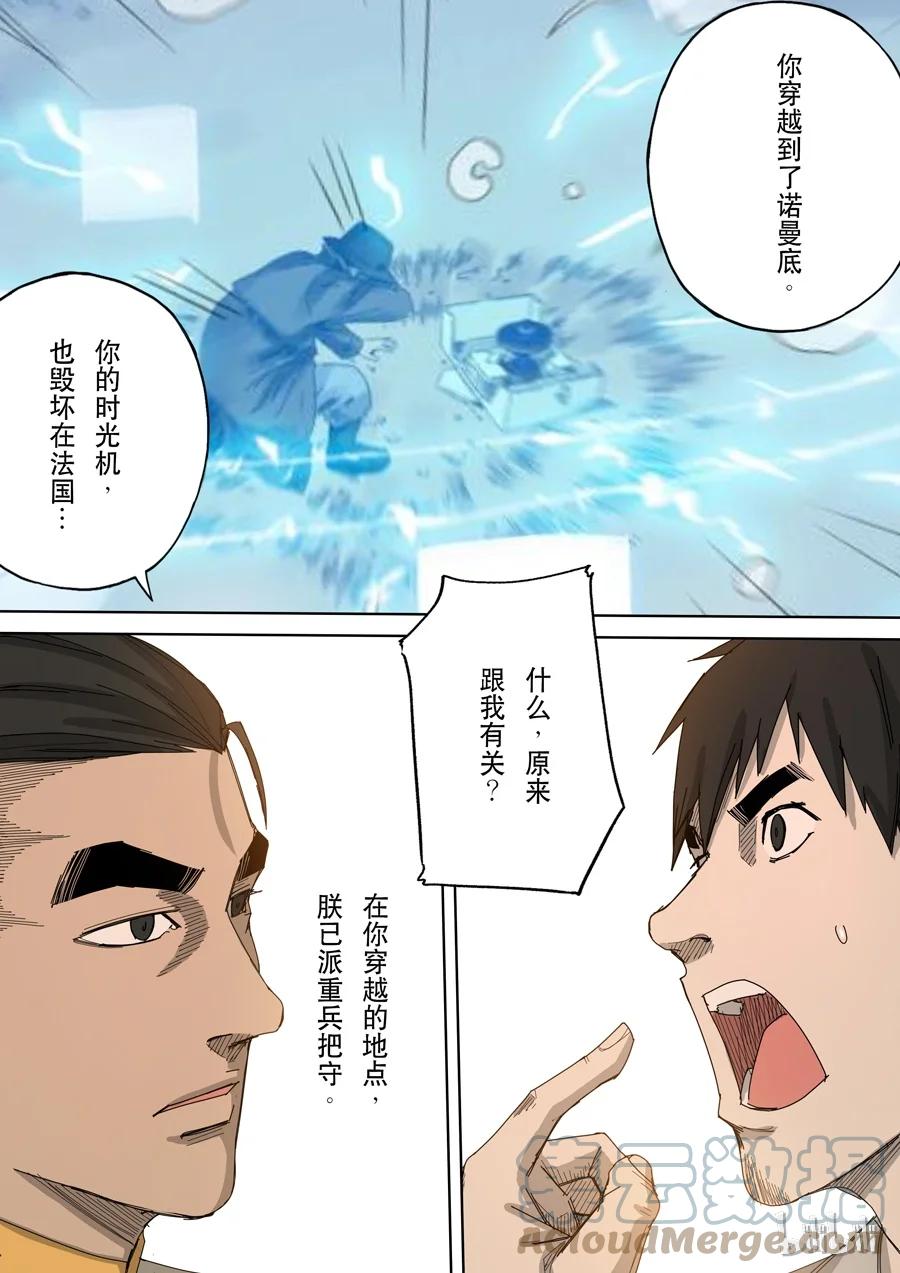 穿越效应 31 第十话 血染的黄龙旗（2） 第7页