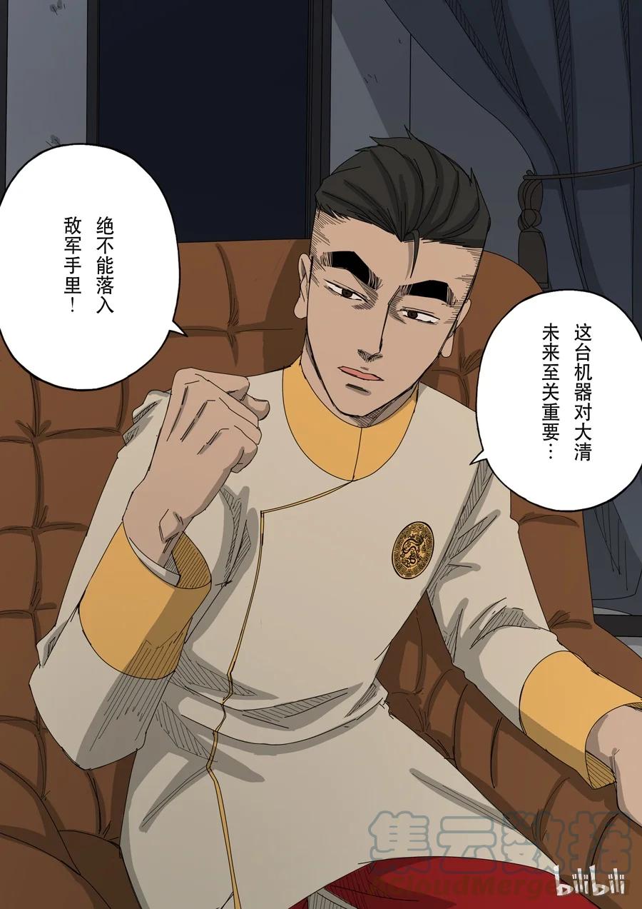 穿越效应 31 第十话 血染的黄龙旗（2） 第9页