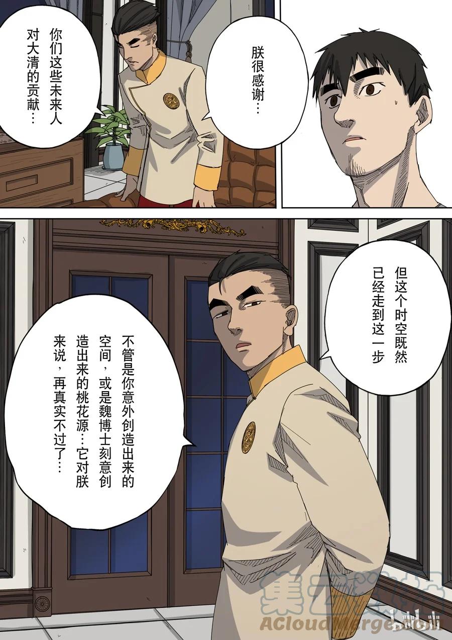 穿越效应 31 第十话 血染的黄龙旗（2） 第12页