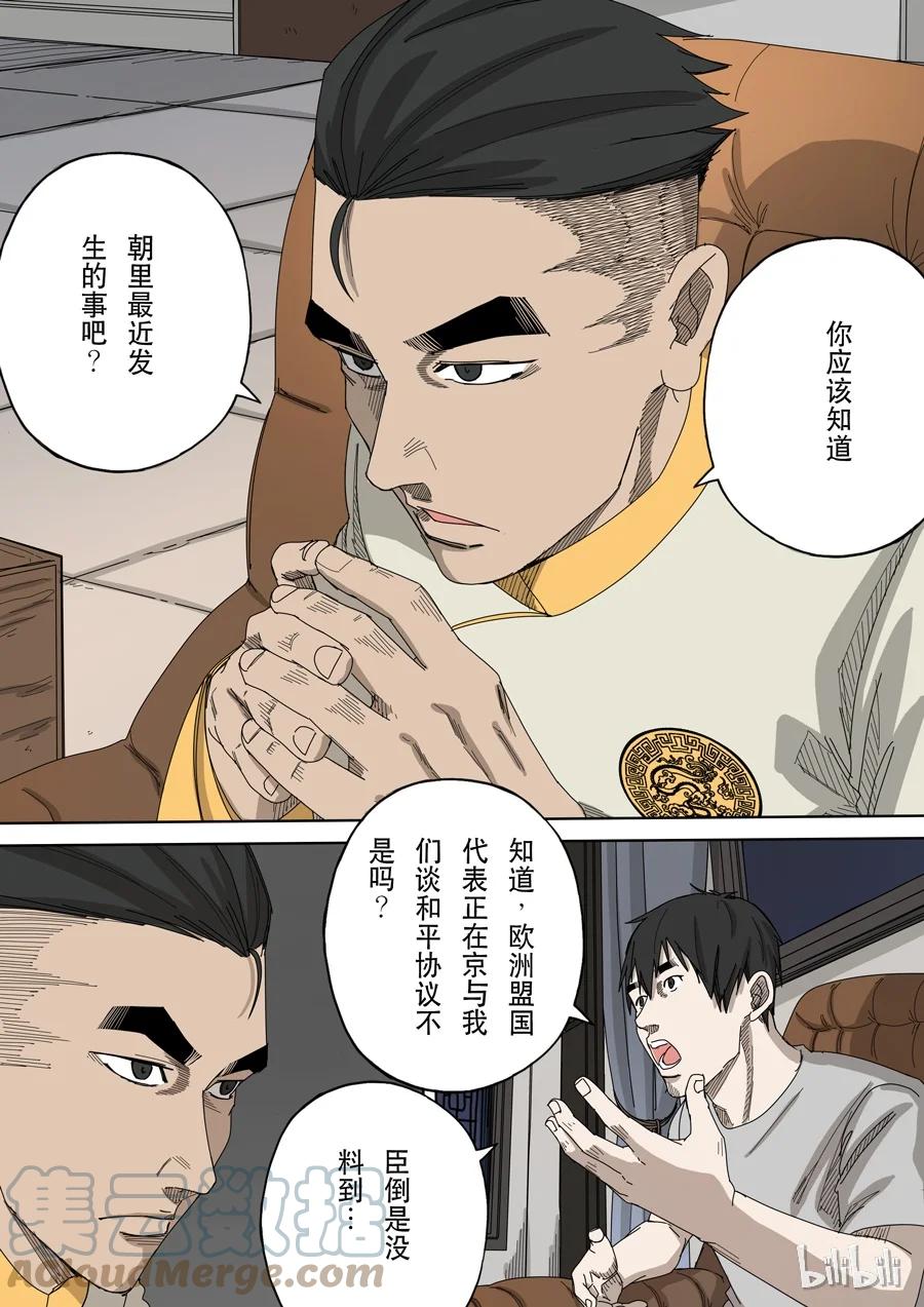 穿越效应 31 第十话 血染的黄龙旗（2） 第4页