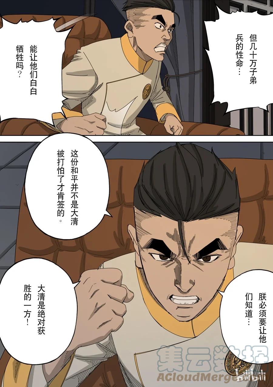 穿越效应 31 第十话 血染的黄龙旗（2） 第11页