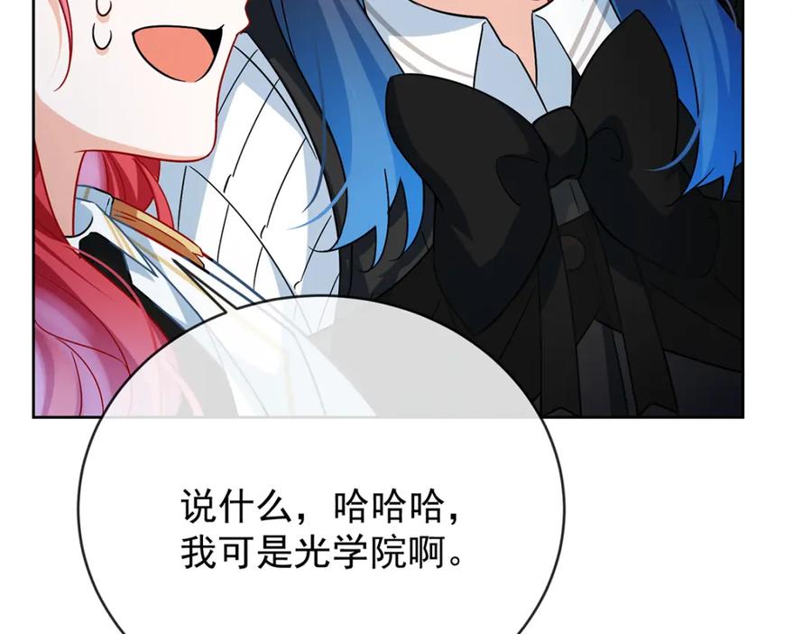 恶役千金与魔王小姐 第30话 轻点儿！ 第171页