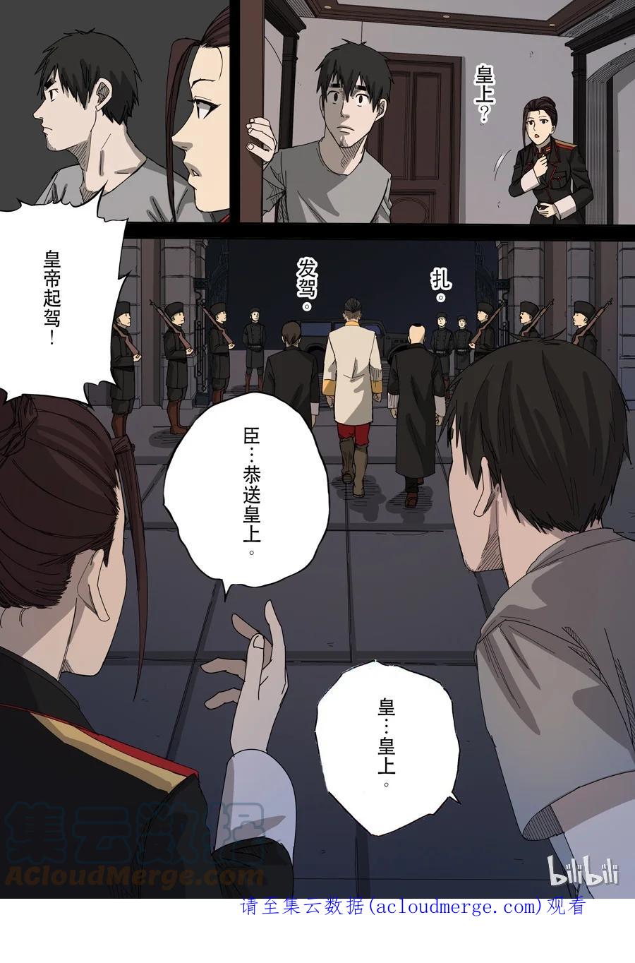 穿越效应 31 第十话 血染的黄龙旗（2） 第14页