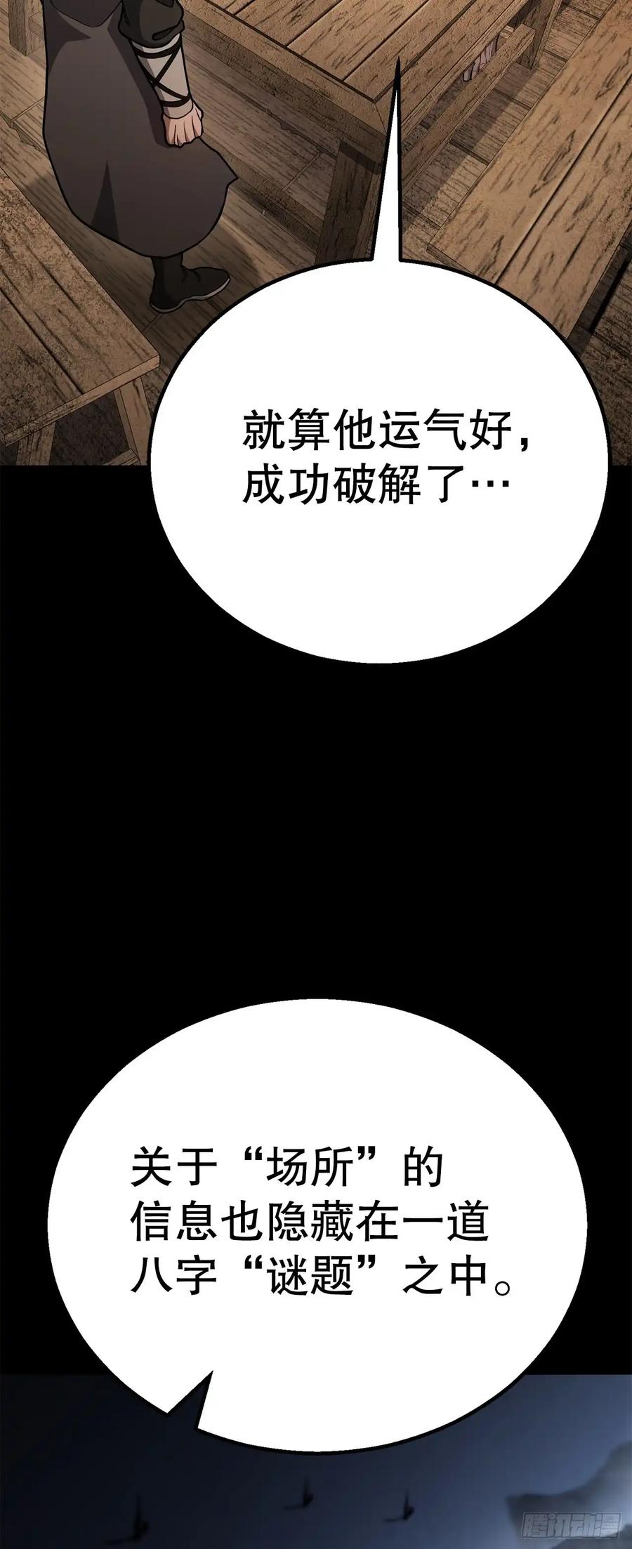 《花无十日红》第32话 第48页