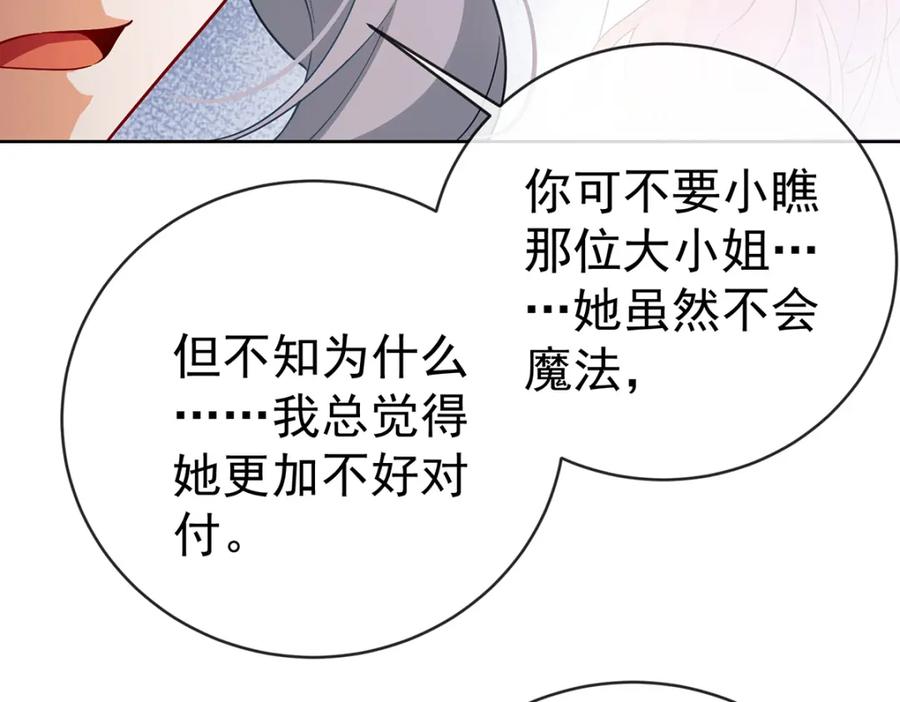 恶役千金与魔王小姐 第31话 为了维拉丽大人 第39页