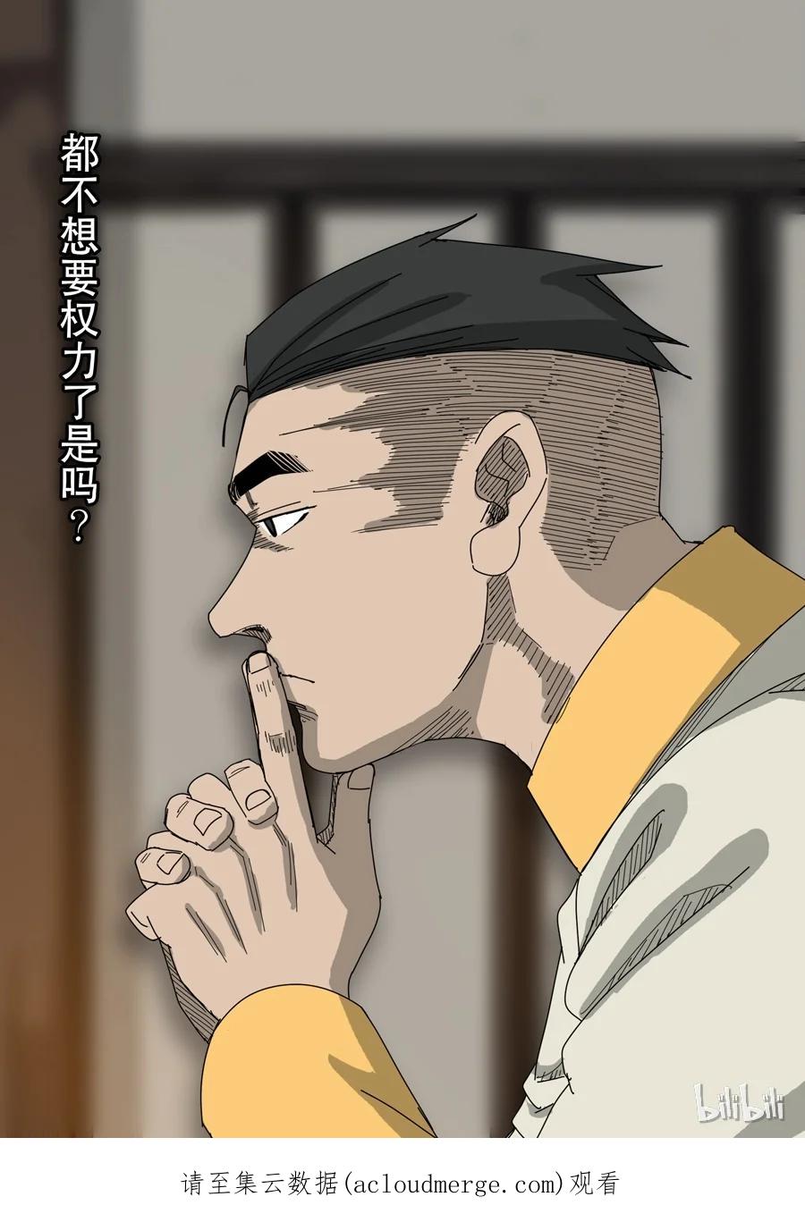 穿越效应 32 第十话 血染的黄龙旗（3） 第16页