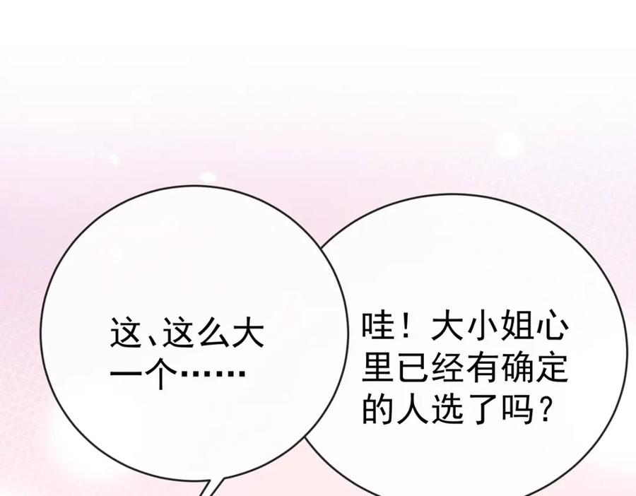 恶役千金与魔王小姐 第31话 为了维拉丽大人 第115页