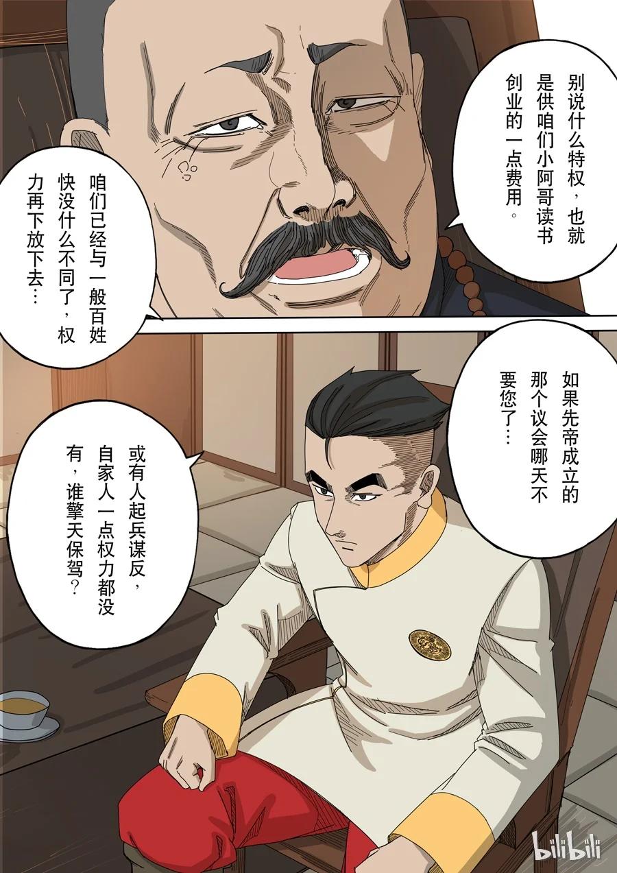 穿越效应 32 第十话 血染的黄龙旗（3） 第10页