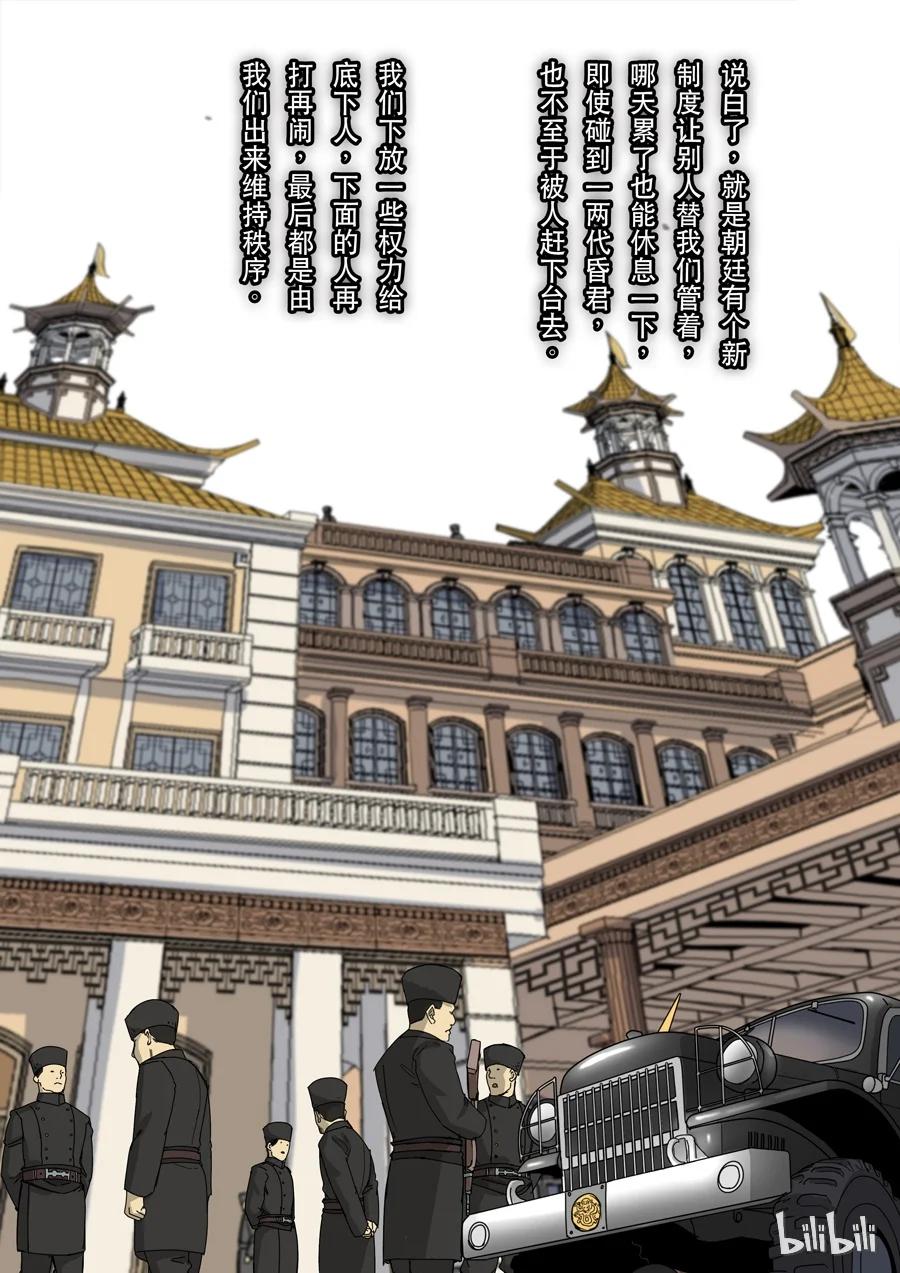 穿越效应 32 第十话 血染的黄龙旗（3） 第12页