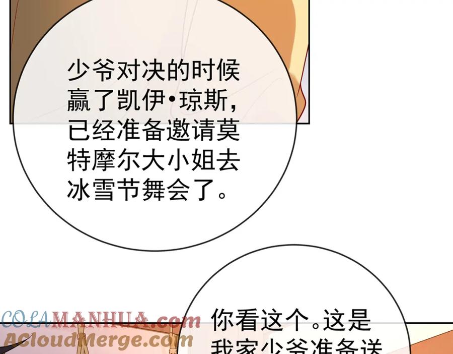 恶役千金与魔王小姐 第31话 为了维拉丽大人 第25页